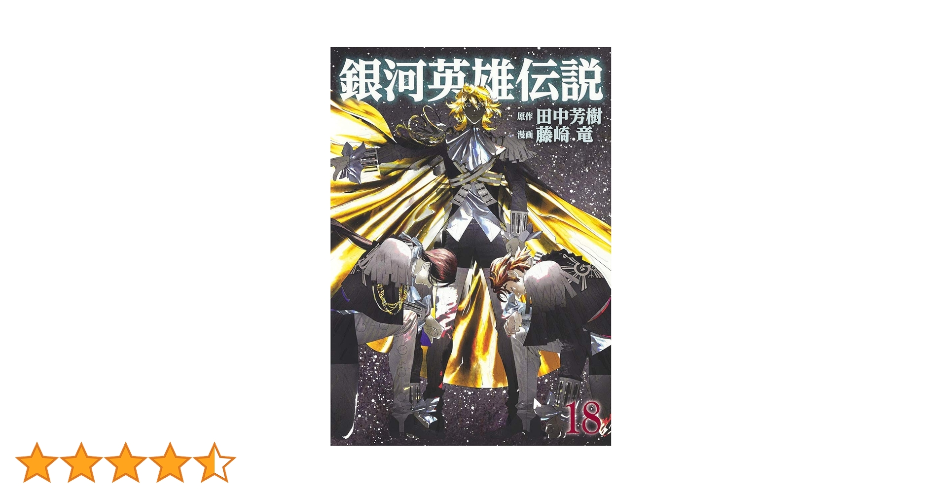 0910.18 銀河英雄伝説 0910.18 銀河英雄伝説 銀河英雄伝説」検索結果 | アニメイト